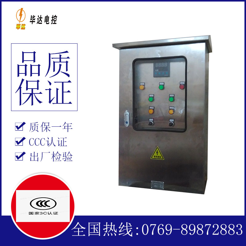 平顺控制箱