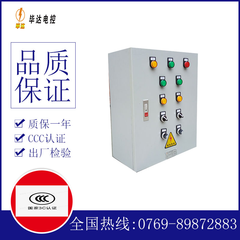 平顺一用一备控制箱
